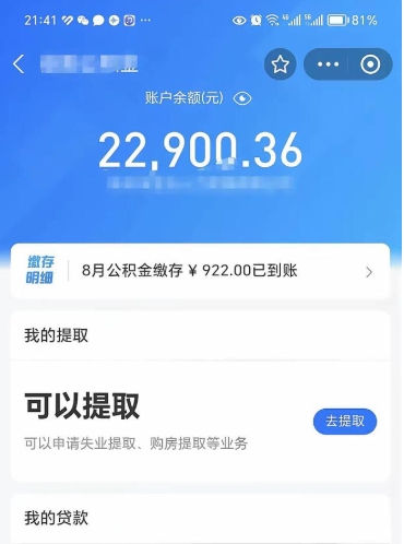 荆州离职后公积金可以取出多少（离职后公积金可以提取多少）